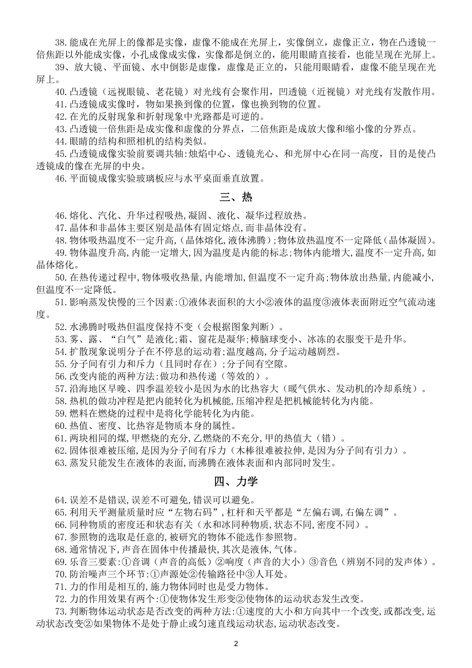 初中物理电光热力四学必考知识点整理汇总（共100个考前务必掌握）.doc_第2页