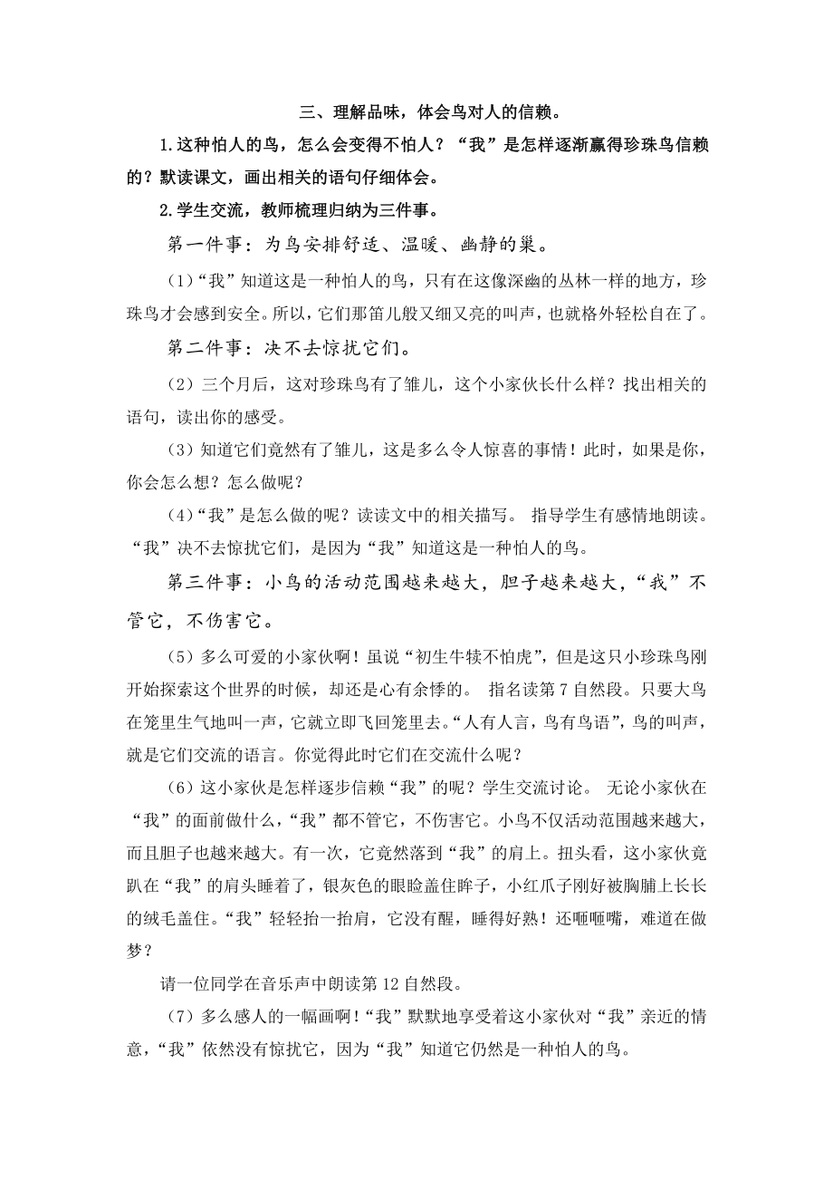 （五年级上册部编版语文 《名师教案》）4.珍珠鸟.docx_第3页