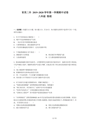 2019-2020南京育英二外八年级上学期物理期中试卷及答案.pdf