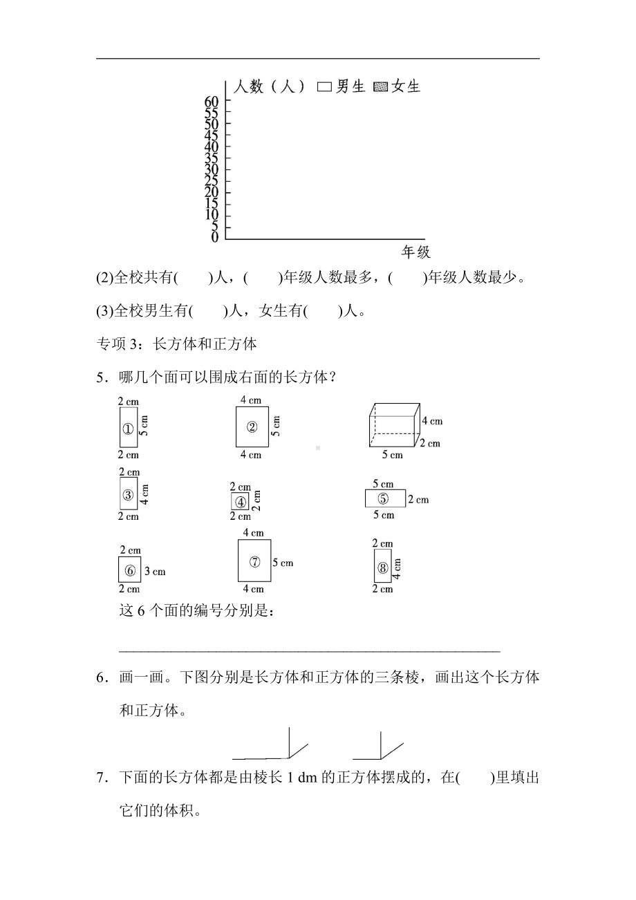 期末-题型突破卷4 图形题（含答案）- 2020-2021学年数学五年级下册-青岛版.docx_第3页