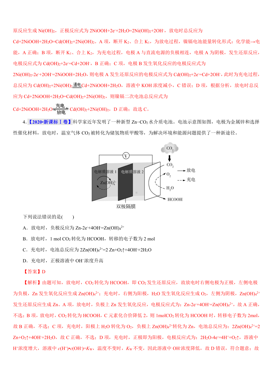 2022年高考化学专题复习原电池化学电源.docx_第3页