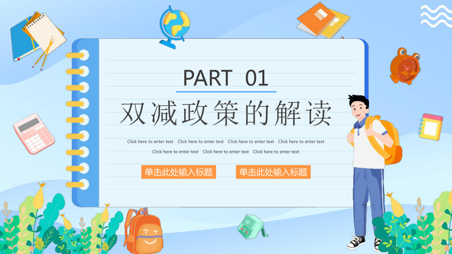 双减政策家长说明会减轻义务教育阶段学生作业负担和校外培训.pptx（培训课件）_第3页