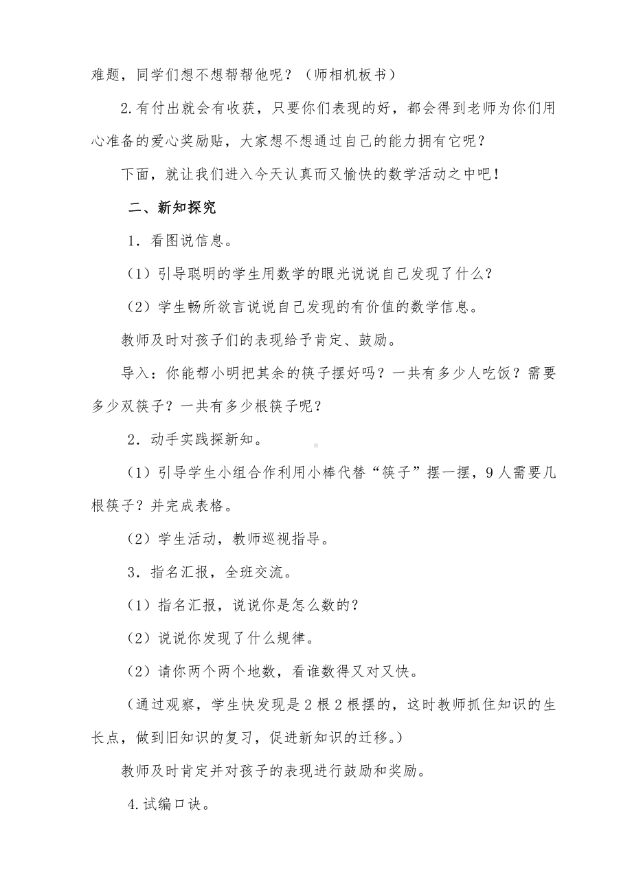 五 2～5的乘法口诀-做家务-教案、教学设计-省级公开课-北师大版二年级上册数学(配套课件编号：517aa).doc_第2页