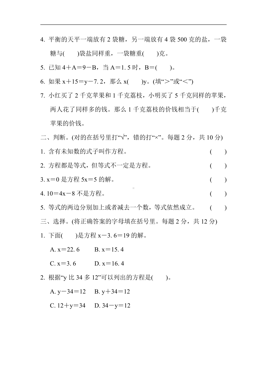 苏教版数学五年级下册-周测培优卷1.docx_第2页