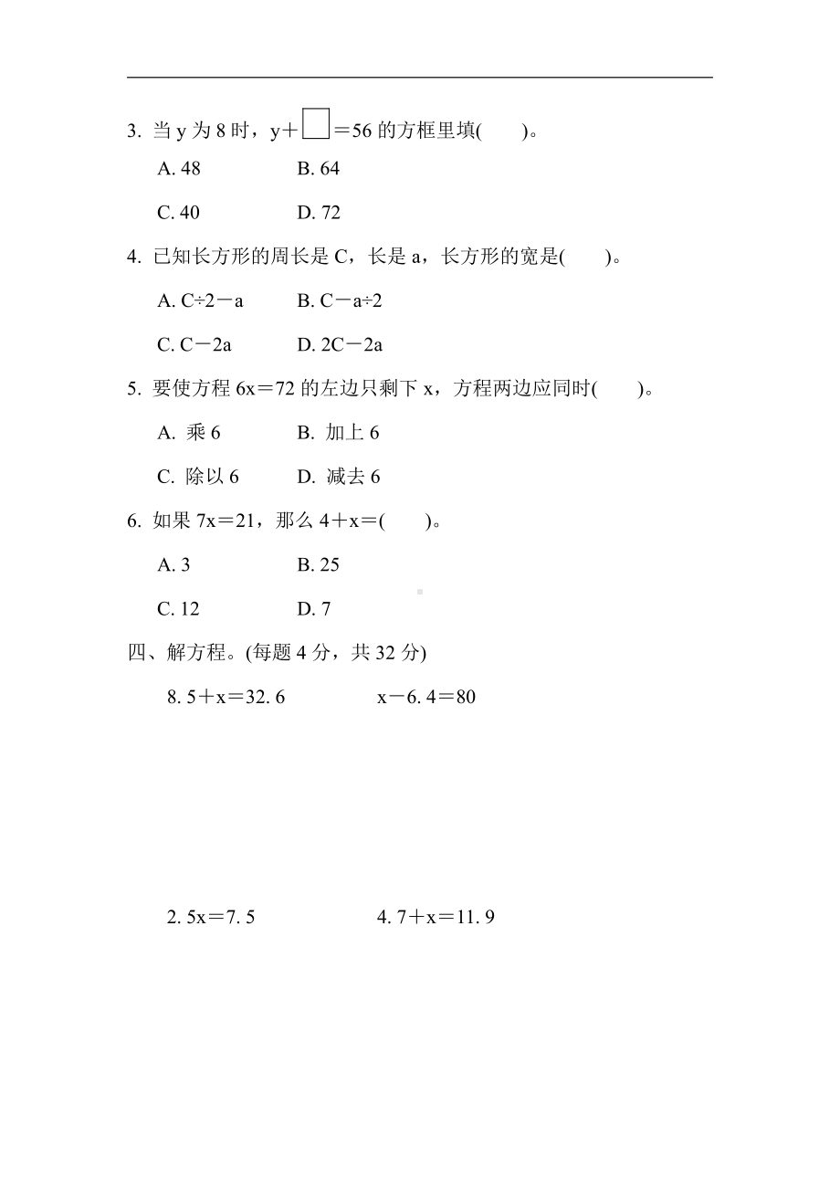 苏教版数学五年级下册-周测培优卷1.docx_第3页