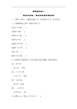 苏教版数学五年级下册-周测培优卷1.docx