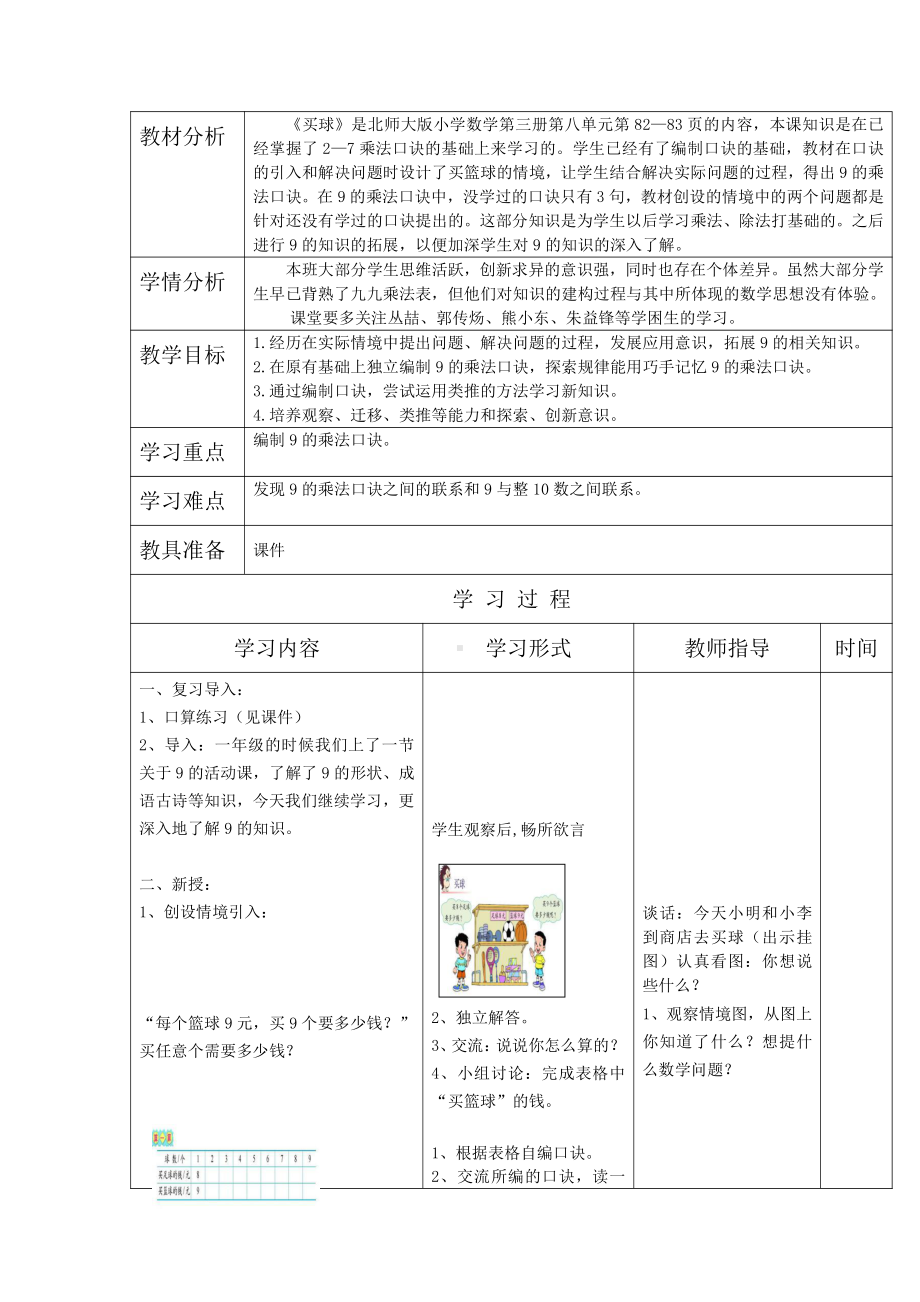 八 6～9的乘法口诀-买球-教案、教学设计-市级公开课-北师大版二年级上册数学(配套课件编号：e137f).docx_第1页