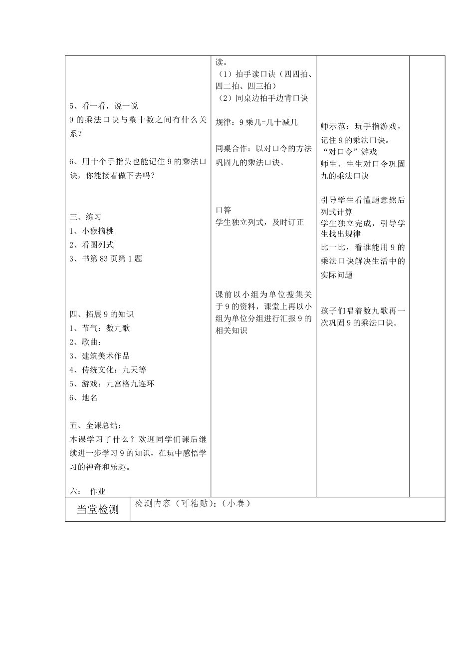 八 6～9的乘法口诀-买球-教案、教学设计-市级公开课-北师大版二年级上册数学(配套课件编号：e137f).docx_第2页