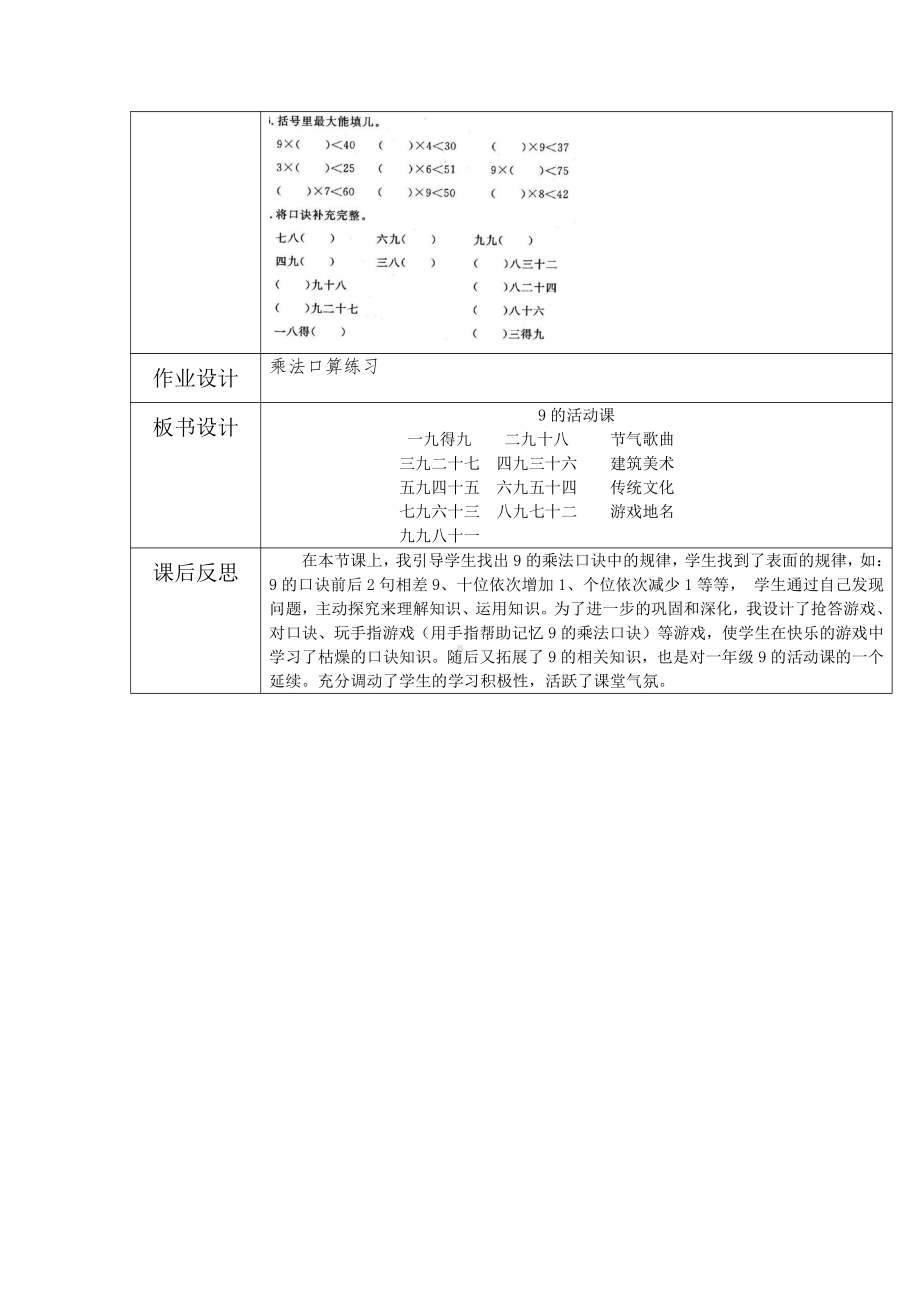 八 6～9的乘法口诀-买球-教案、教学设计-市级公开课-北师大版二年级上册数学(配套课件编号：e137f).docx_第3页