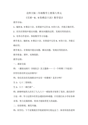 八 6～9的乘法口诀-买球-教案、教学设计-市级公开课-北师大版二年级上册数学(配套课件编号：712ee).docx