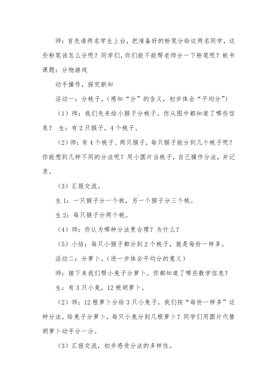 七 分一分与除法-分物游戏-教案、教学设计-市级公开课-北师大版二年级上册数学(配套课件编号：a209b).docx_第2页