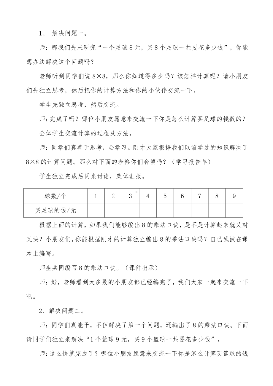 八 6～9的乘法口诀-买球-教案、教学设计-市级公开课-北师大版二年级上册数学(配套课件编号：320e5).docx_第2页