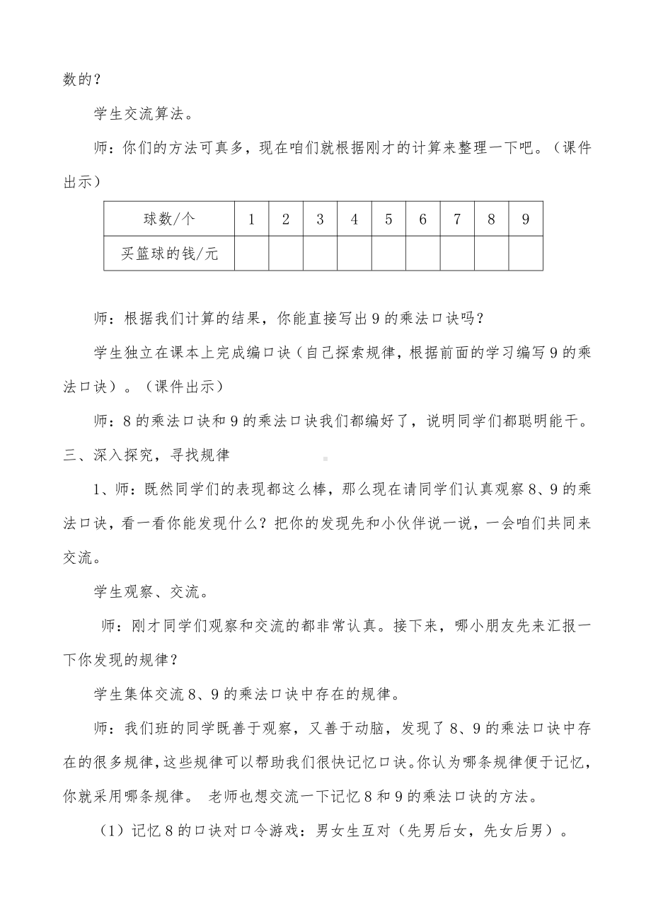 八 6～9的乘法口诀-买球-教案、教学设计-市级公开课-北师大版二年级上册数学(配套课件编号：320e5).docx_第3页