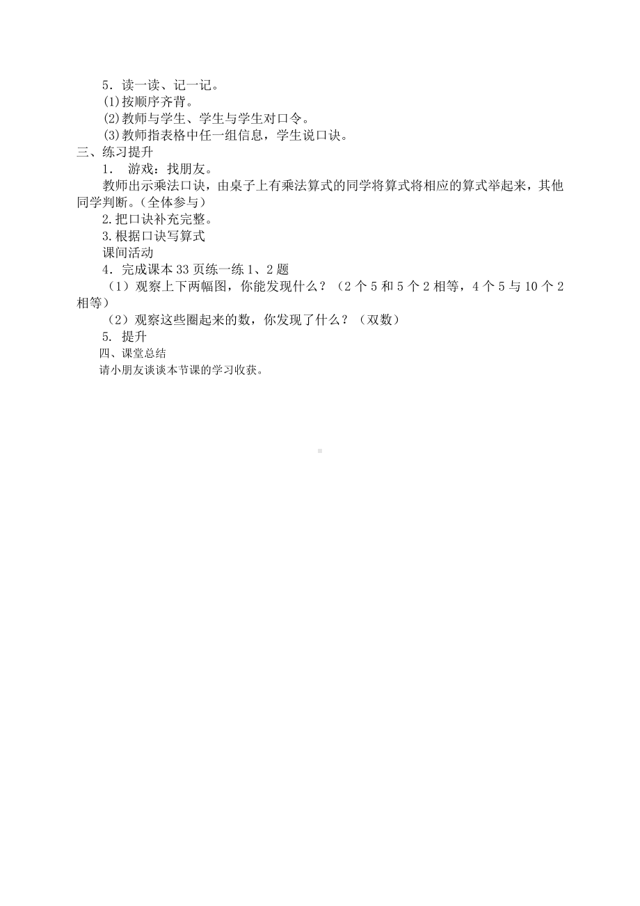 五 2～5的乘法口诀-做家务-教案、教学设计-市级公开课-北师大版二年级上册数学(配套课件编号：7197c).doc_第2页