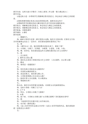 三 数一数与乘法-练习二-教案、教学设计-部级公开课-北师大版二年级上册数学(配套课件编号：00996).doc