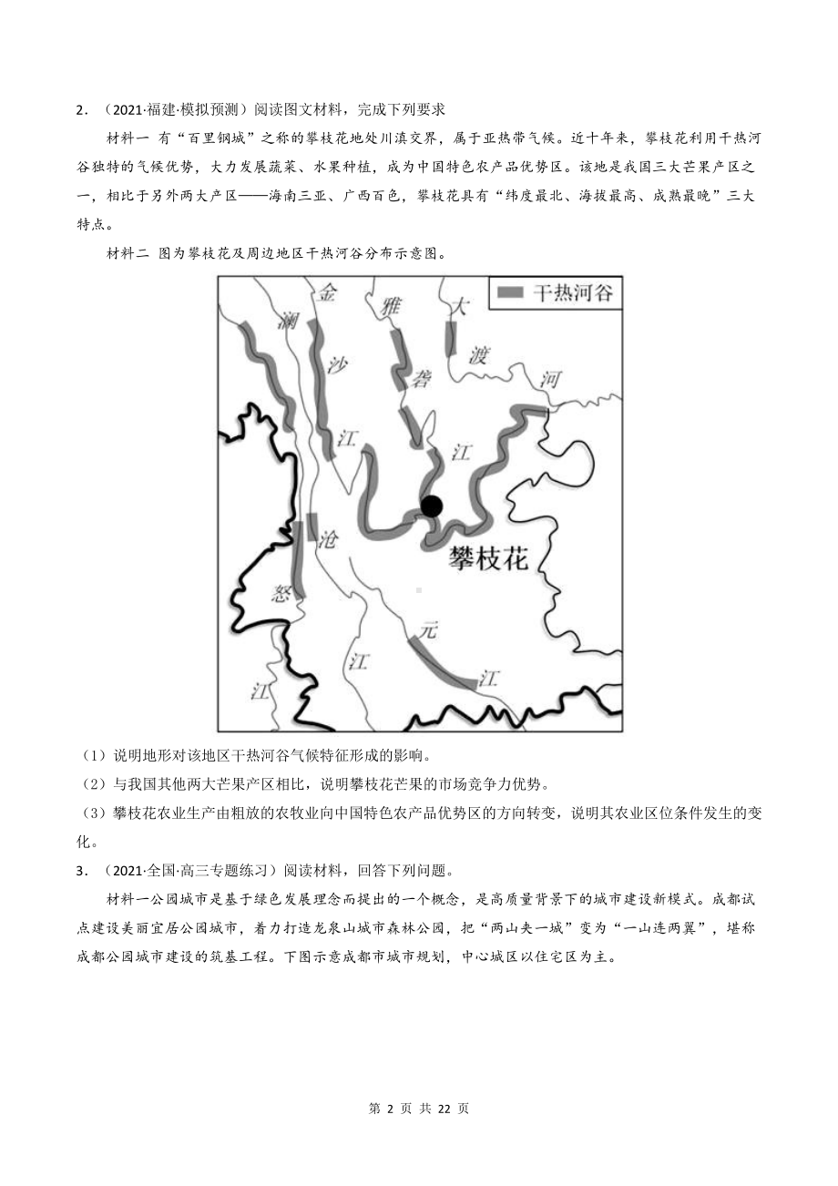 2022年高考地理二轮复习：特征描述类主观题专项练习题汇编（含答案解析）.docx_第2页