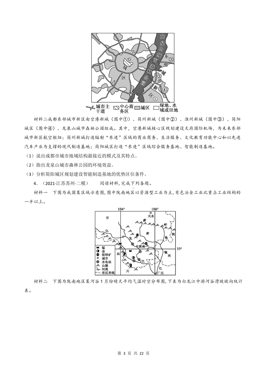 2022年高考地理二轮复习：特征描述类主观题专项练习题汇编（含答案解析）.docx_第3页