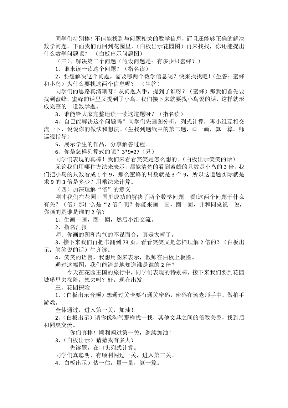 七 分一分与除法-花园-教案、教学设计-市级公开课-北师大版二年级上册数学(配套课件编号：30973).docx_第2页