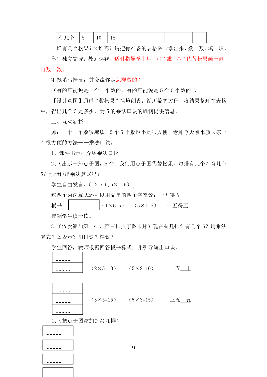 五 2～5的乘法口诀-数松果-教案、教学设计-市级公开课-北师大版二年级上册数学(配套课件编号：30d39).doc_第2页