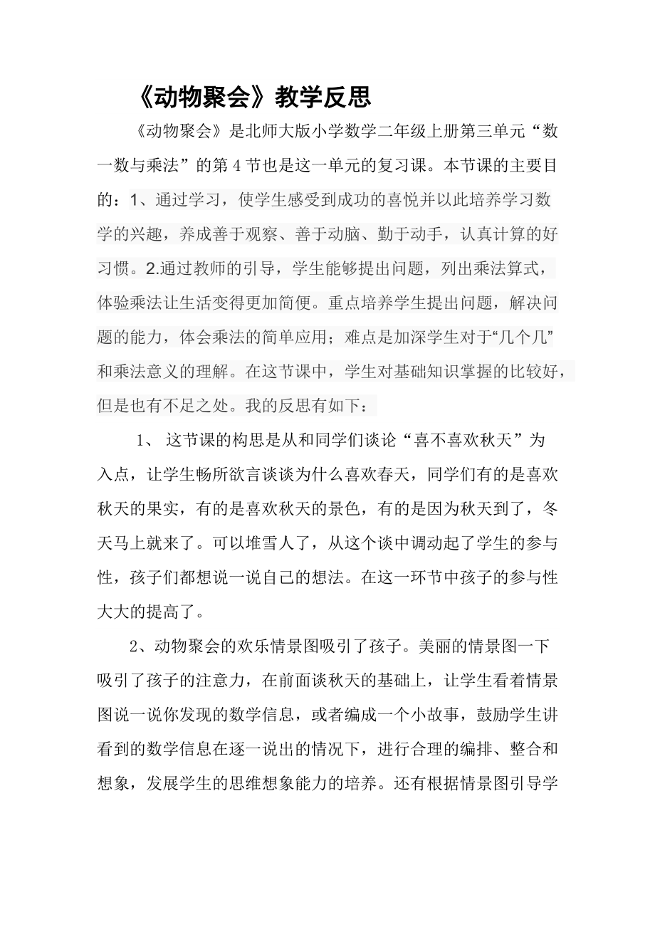 三 数一数与乘法-动物聚会-ppt课件-(含教案+素材)-省级公开课-北师大版二年级上册数学(编号：1652d).zip