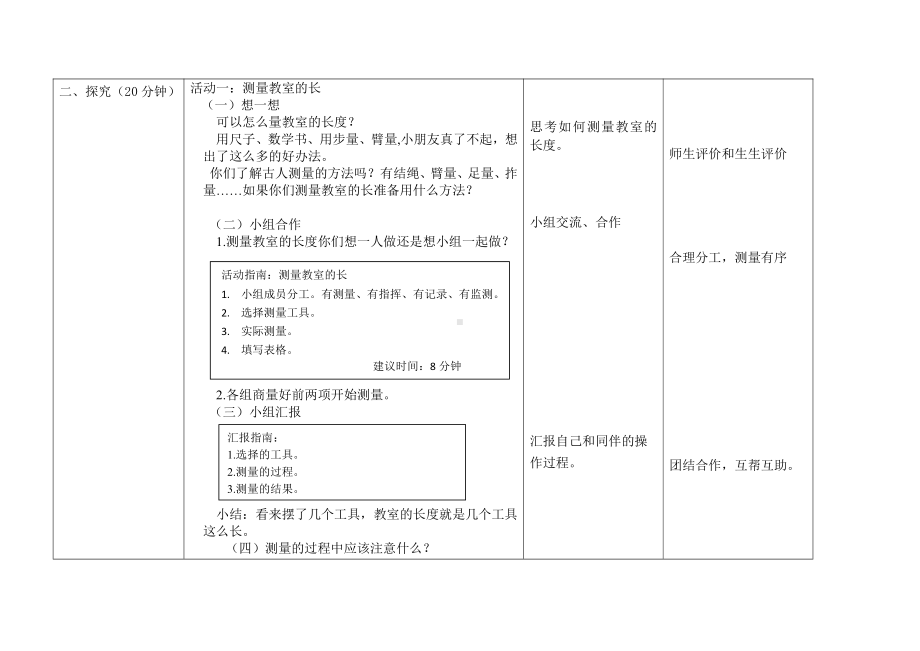 六 测量-教室有多长-教案、教学设计-省级公开课-北师大版二年级上册数学(配套课件编号：b0e00).docx_第2页