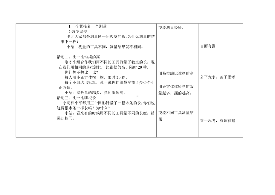 六 测量-教室有多长-教案、教学设计-省级公开课-北师大版二年级上册数学(配套课件编号：b0e00).docx_第3页