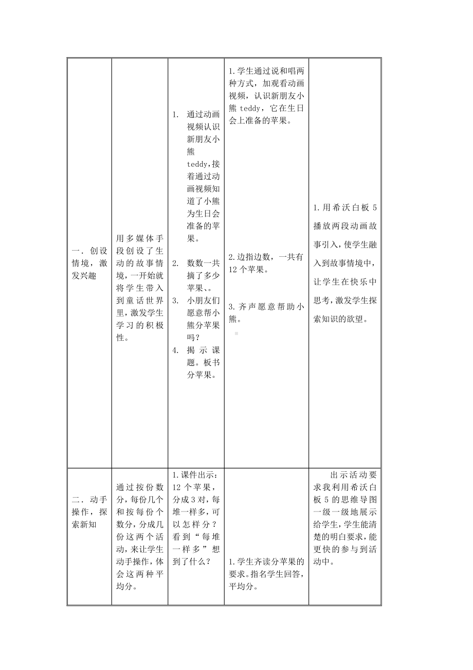 七 分一分与除法-分苹果-教案、教学设计-市级公开课-北师大版二年级上册数学(配套课件编号：40e7b).docx_第2页