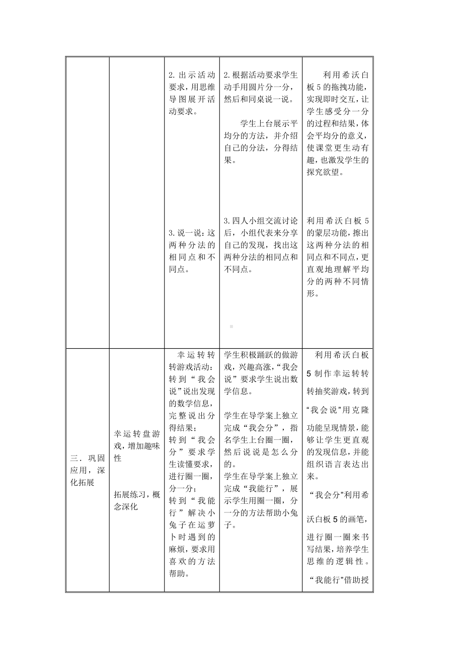 七 分一分与除法-分苹果-教案、教学设计-市级公开课-北师大版二年级上册数学(配套课件编号：40e7b).docx_第3页