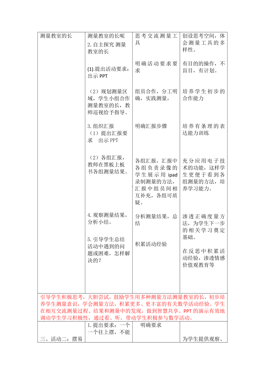 六 测量-教室有多长-教案、教学设计-部级公开课-北师大版二年级上册数学(配套课件编号：00467).doc_第2页