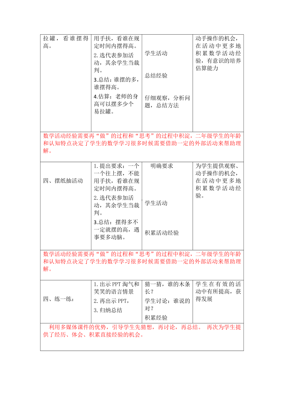 六 测量-教室有多长-教案、教学设计-部级公开课-北师大版二年级上册数学(配套课件编号：00467).doc_第3页