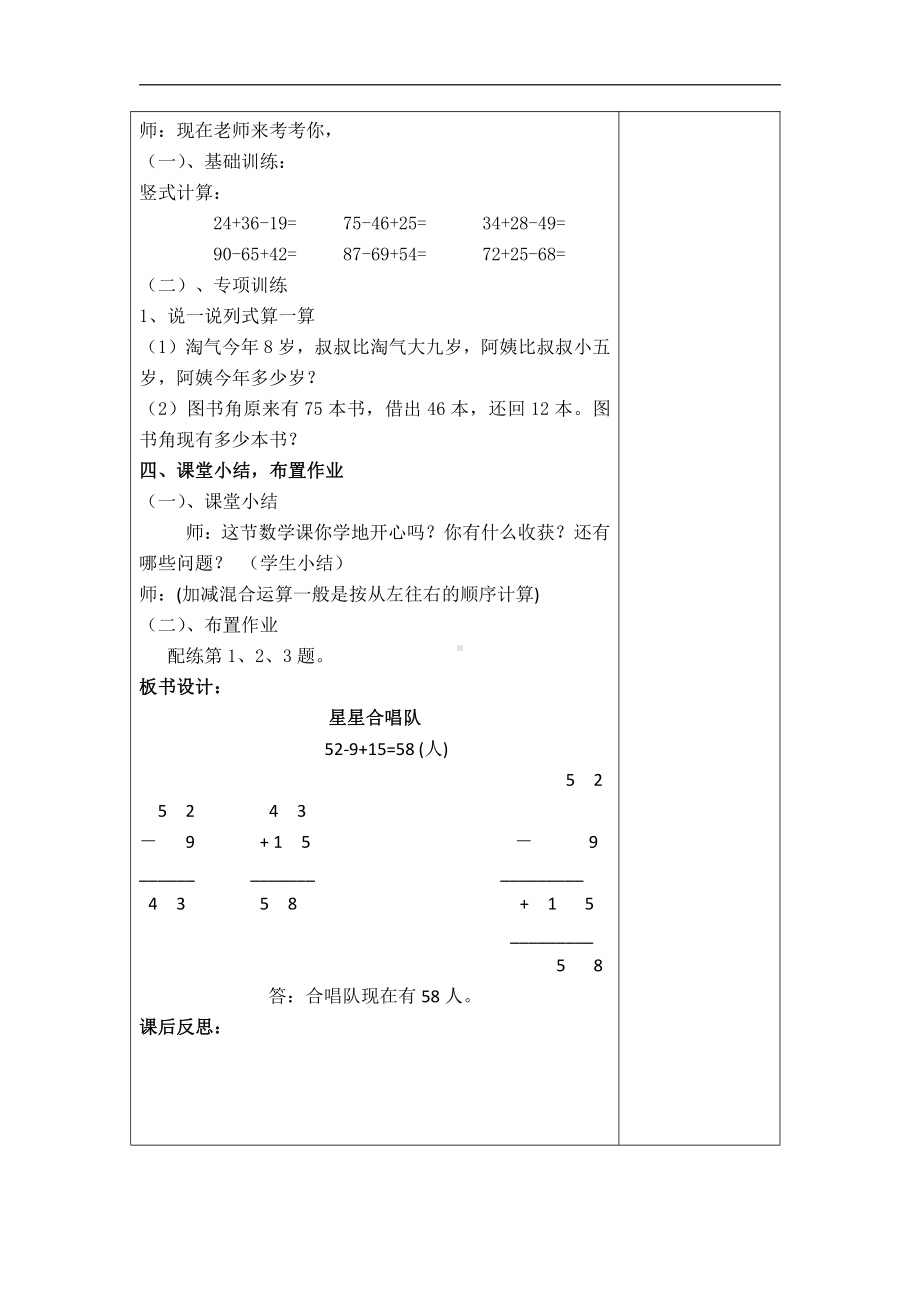 一 加与减-星星合唱队-教案、教学设计-市级公开课-北师大版二年级上册数学(配套课件编号：d0118).doc_第3页