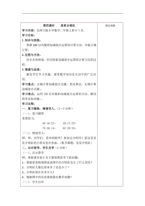 一 加与减-星星合唱队-教案、教学设计-市级公开课-北师大版二年级上册数学(配套课件编号：d0118).doc