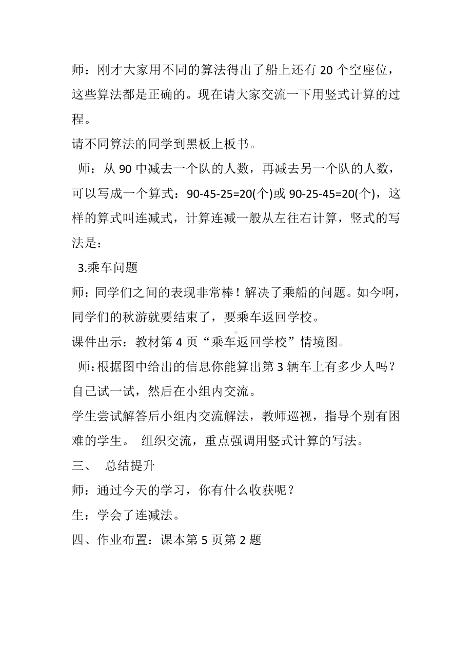 一 加与减-秋游-教案、教学设计-市级公开课-北师大版二年级上册数学(配套课件编号：818a1).docx_第3页