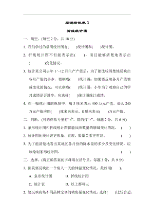 苏教版数学五年级下册-周测培优卷3（含答案）2021-2022学年苏教版数学五年级下册.docx