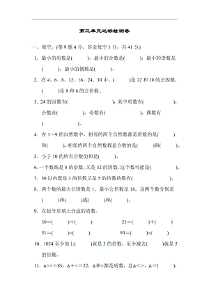 苏教版数学五年级下册-第三单元达标检测卷.docx