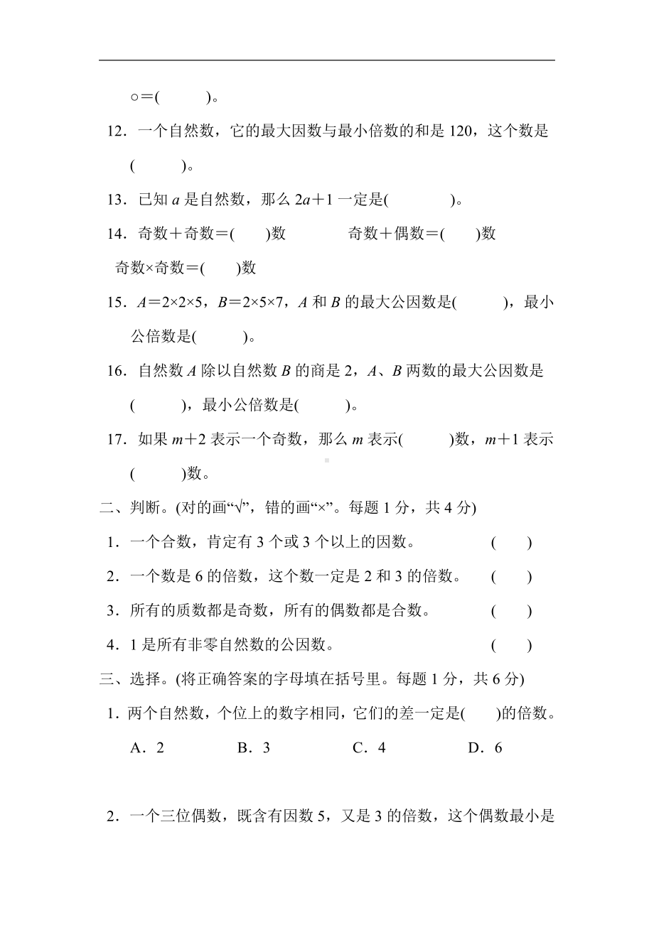 苏教版数学五年级下册-第三单元达标检测卷.docx_第2页