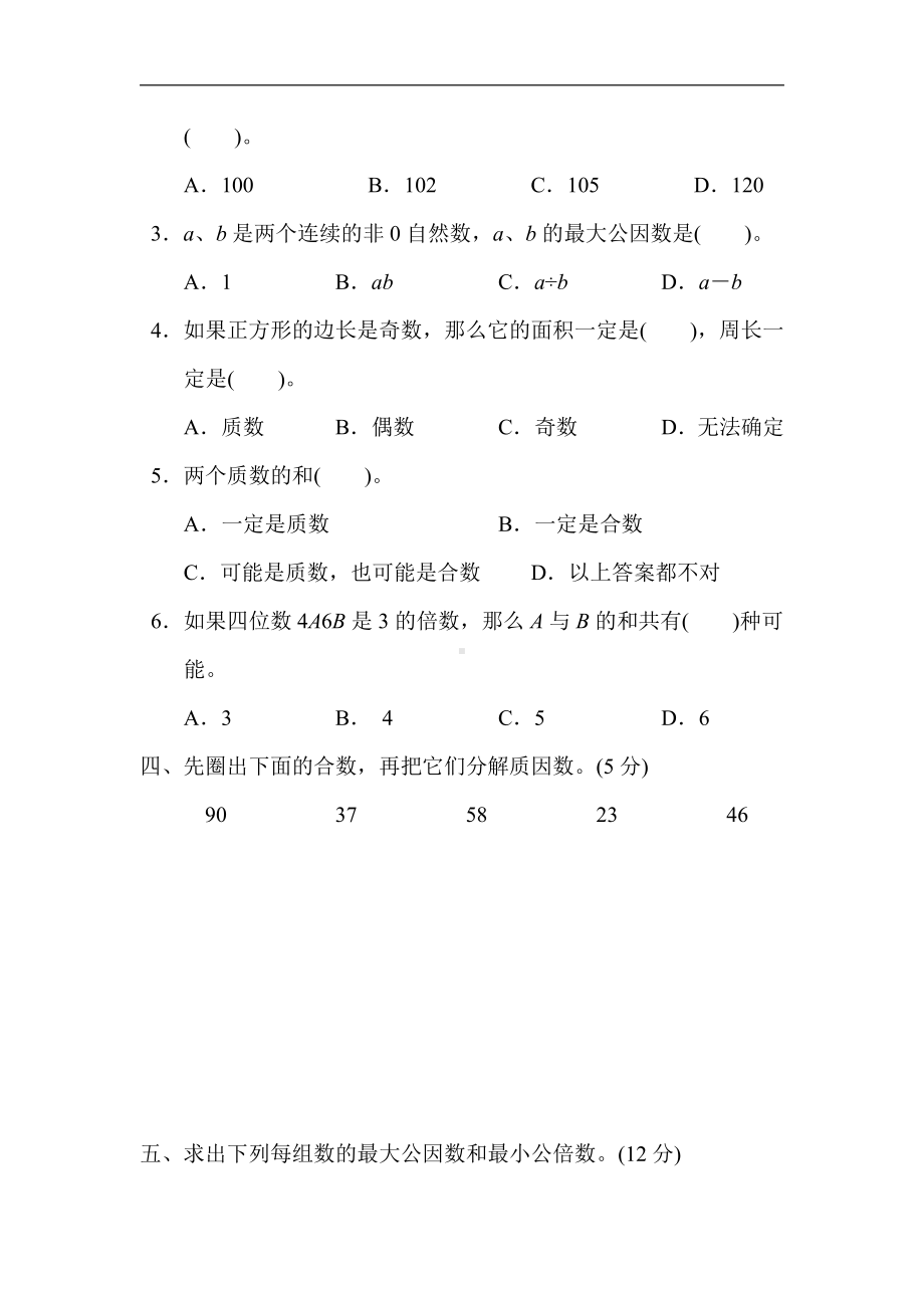 苏教版数学五年级下册-第三单元达标检测卷.docx_第3页