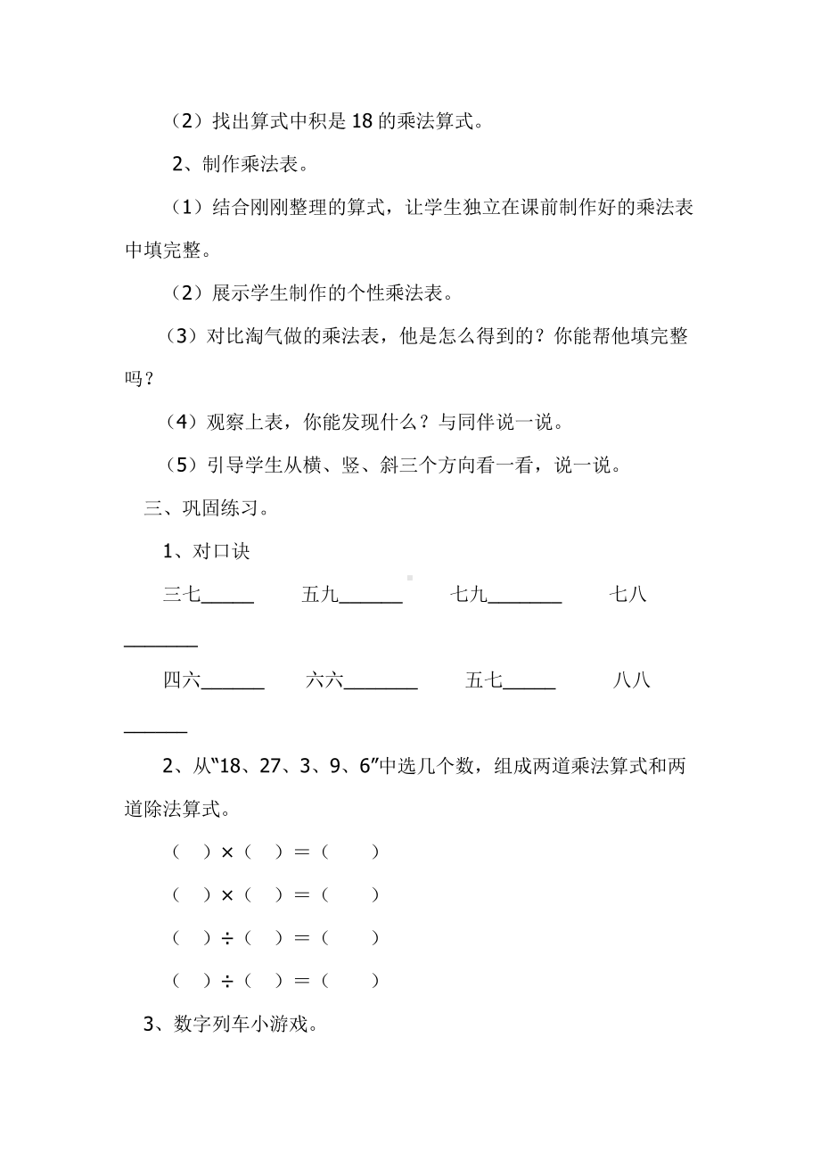 八 6～9的乘法口诀-做个乘法表-教案、教学设计-市级公开课-北师大版二年级上册数学(配套课件编号：5048d).docx_第2页