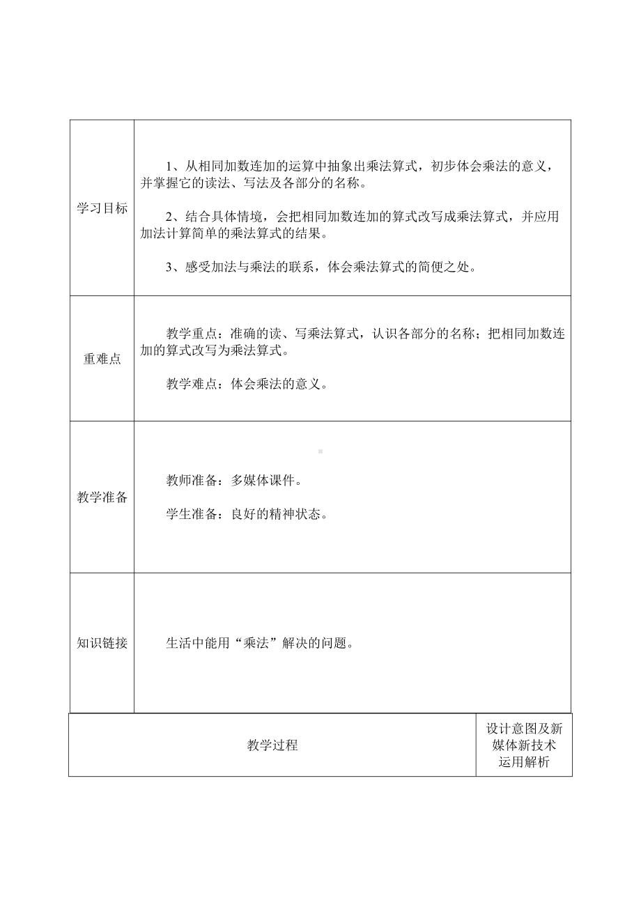 三 数一数与乘法-儿童乐园-教案、教学设计-部级公开课-北师大版二年级上册数学(配套课件编号：20e8b).doc_第1页