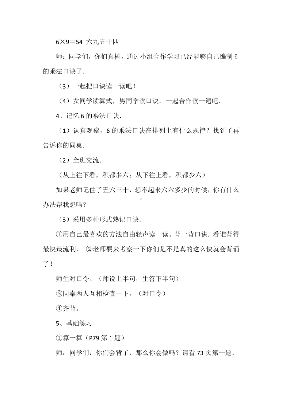 八 6～9的乘法口诀-有多少张贴画-教案、教学设计-市级公开课-北师大版二年级上册数学(配套课件编号：c0a82).docx_第3页