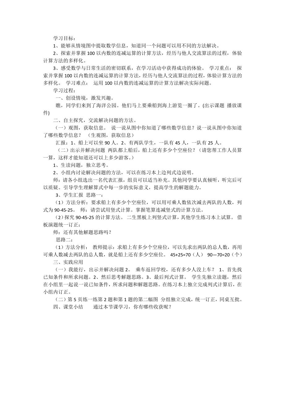 一 加与减-秋游-教案、教学设计-市级公开课-北师大版二年级上册数学(配套课件编号：d014e).doc_第1页