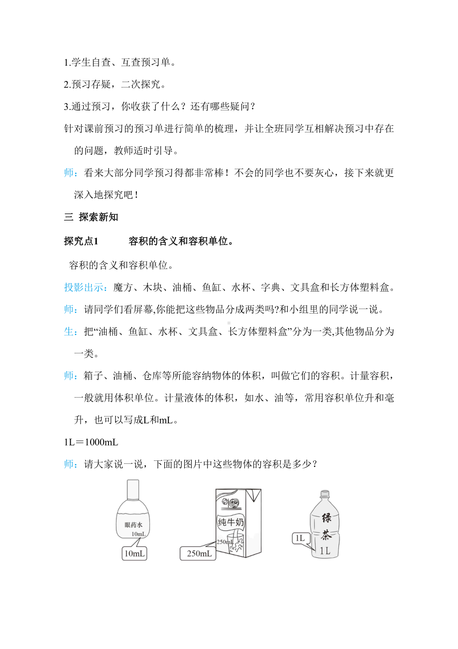 第3单元第 10 课时容积和容积单位及不规则物体的体积（教案）-2021-2022学年数学人教版五年级下册.doc_第2页