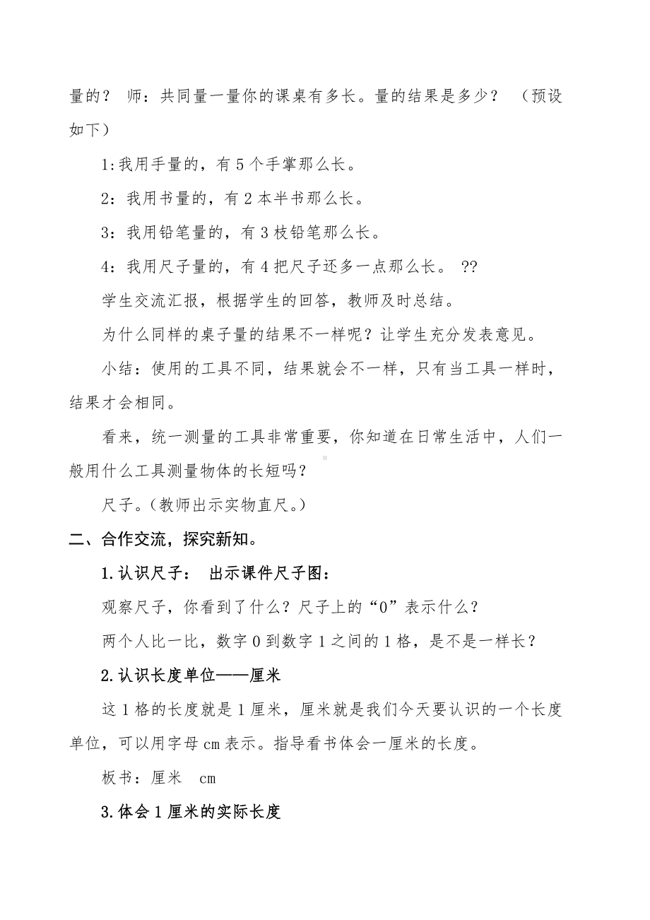 六 测量-课桌有多长-教案、教学设计-市级公开课-北师大版二年级上册数学(配套课件编号：645a2).docx_第2页