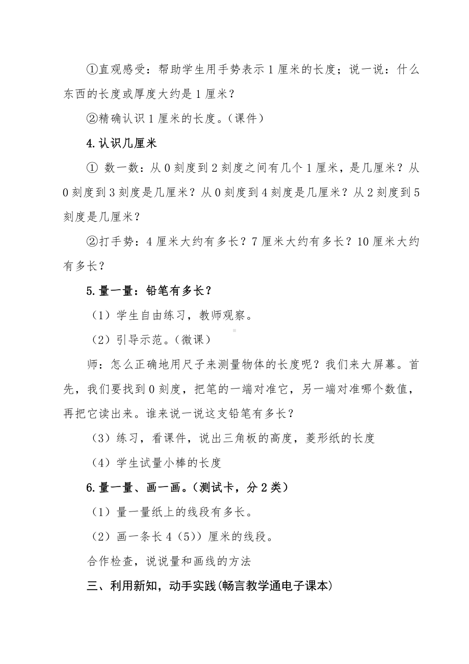 六 测量-课桌有多长-教案、教学设计-市级公开课-北师大版二年级上册数学(配套课件编号：645a2).docx_第3页