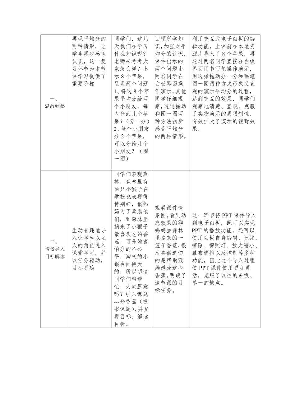 七 分一分与除法-分香蕉-教案、教学设计-市级公开课-北师大版二年级上册数学(配套课件编号：40391).docx_第2页