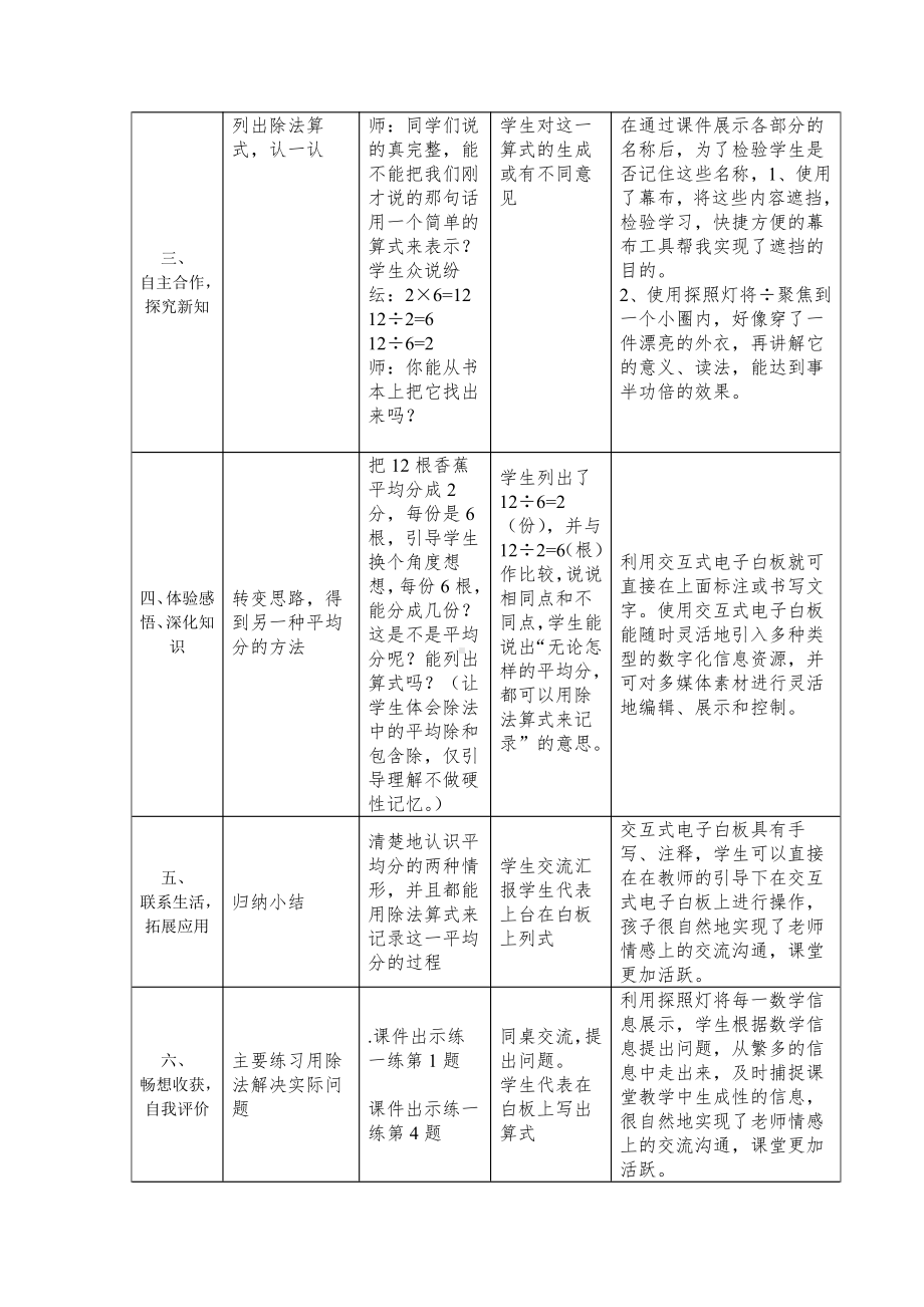 七 分一分与除法-分香蕉-教案、教学设计-市级公开课-北师大版二年级上册数学(配套课件编号：40391).docx_第3页