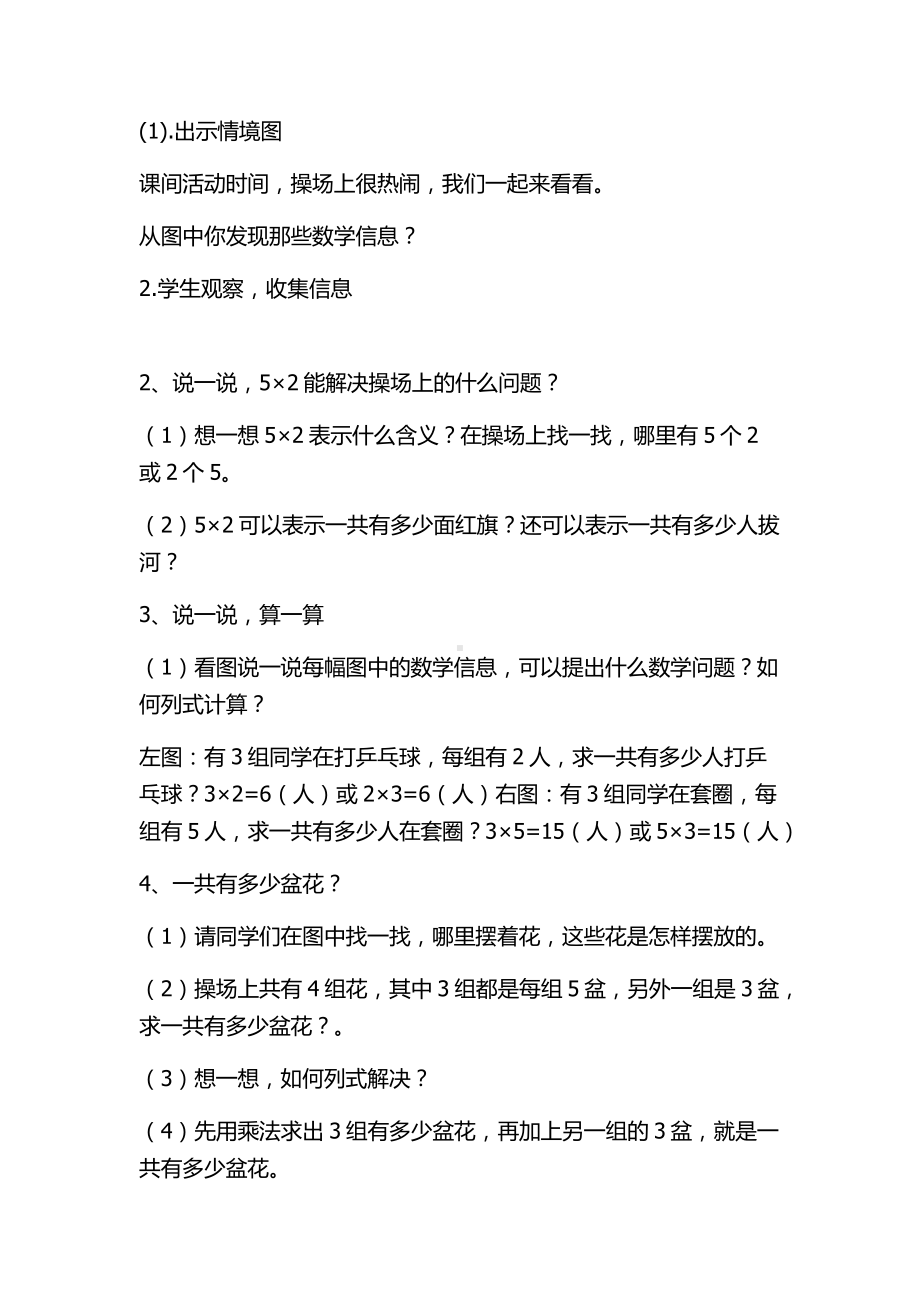 五 2～5的乘法口诀-课间活动-教案、教学设计-市级公开课-北师大版二年级上册数学(配套课件编号：807df).docx_第2页