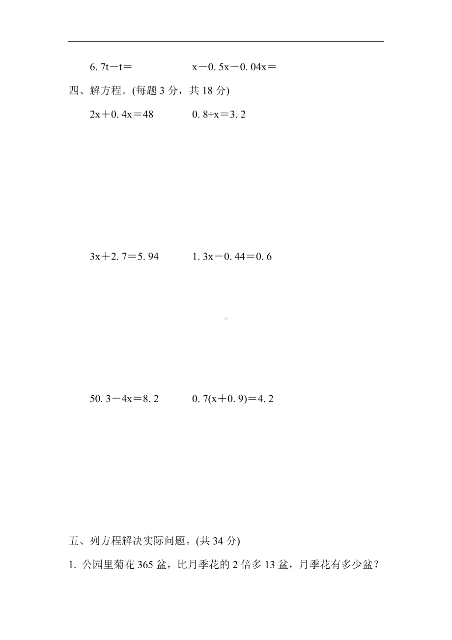 苏教版数学五年级下册-周测培优卷2.docx_第3页