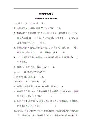 苏教版数学五年级下册-周测培优卷2.docx