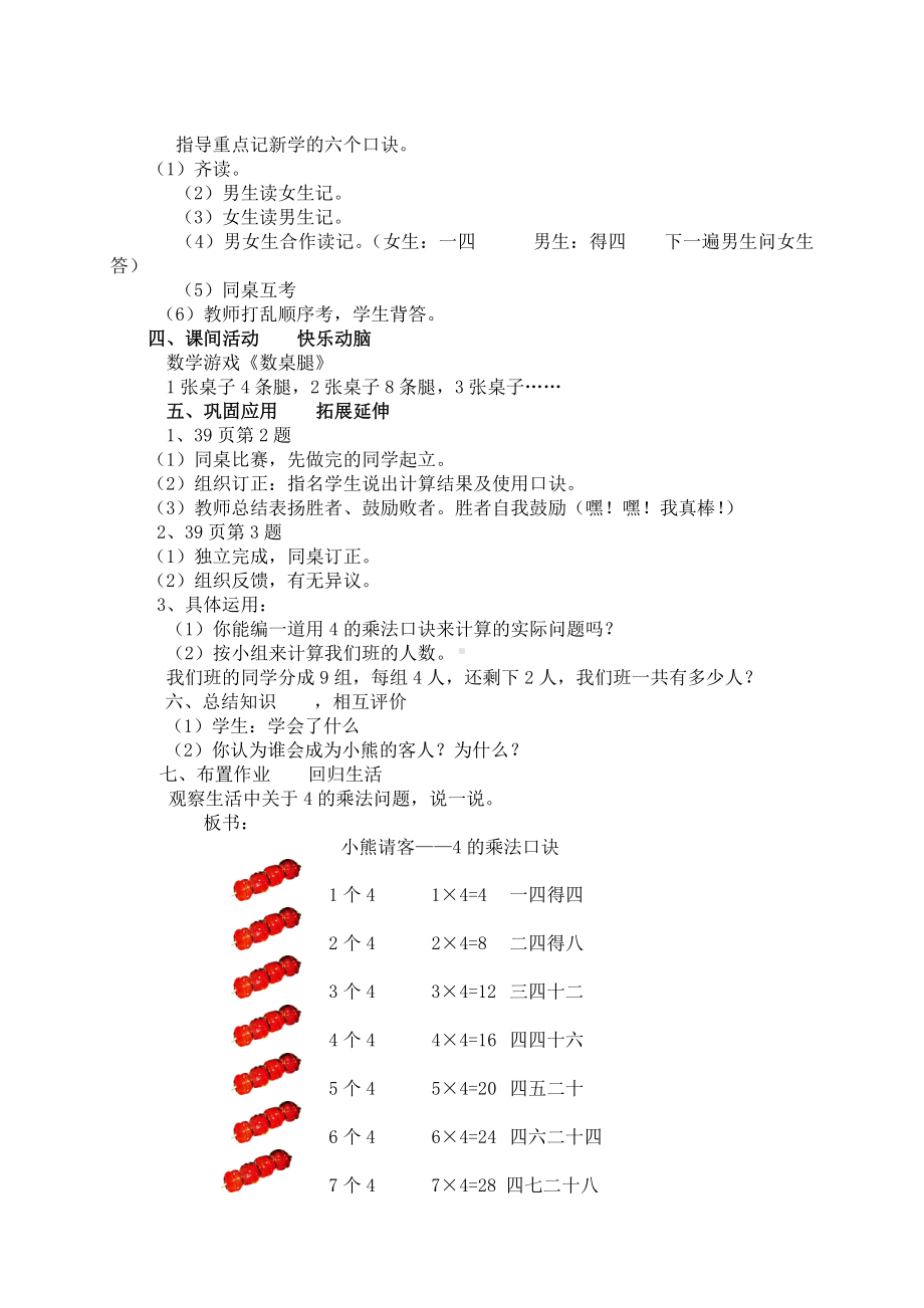 五 2～5的乘法口诀-小熊请客-教案、教学设计-市级公开课-北师大版二年级上册数学(配套课件编号：10684).doc_第2页